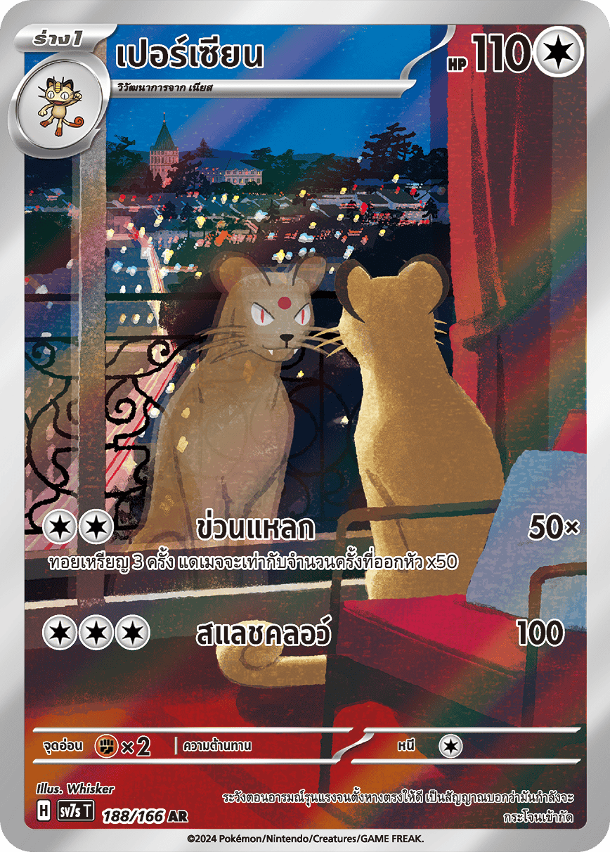 188/166 SV7s T Stellar's Guiding Light Persian (AR)