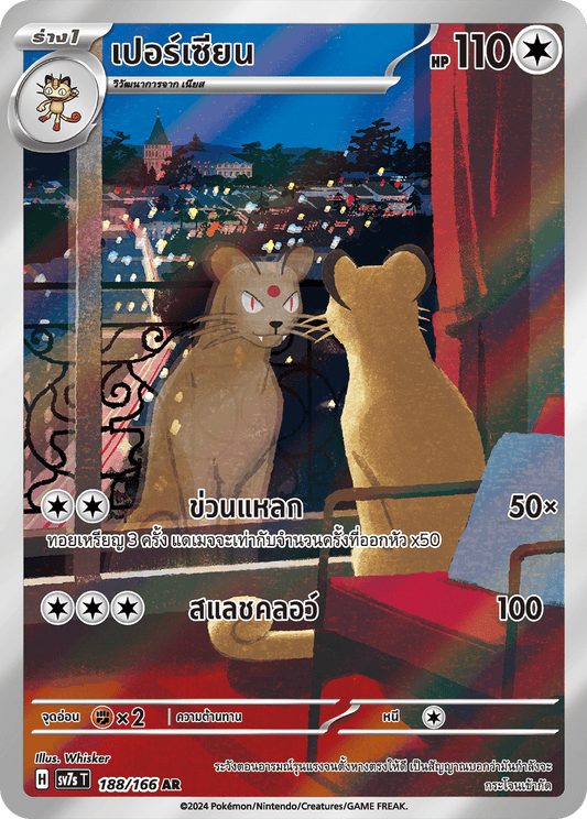 188/166 SV7s T Stellar's Guiding Light Persian (AR)