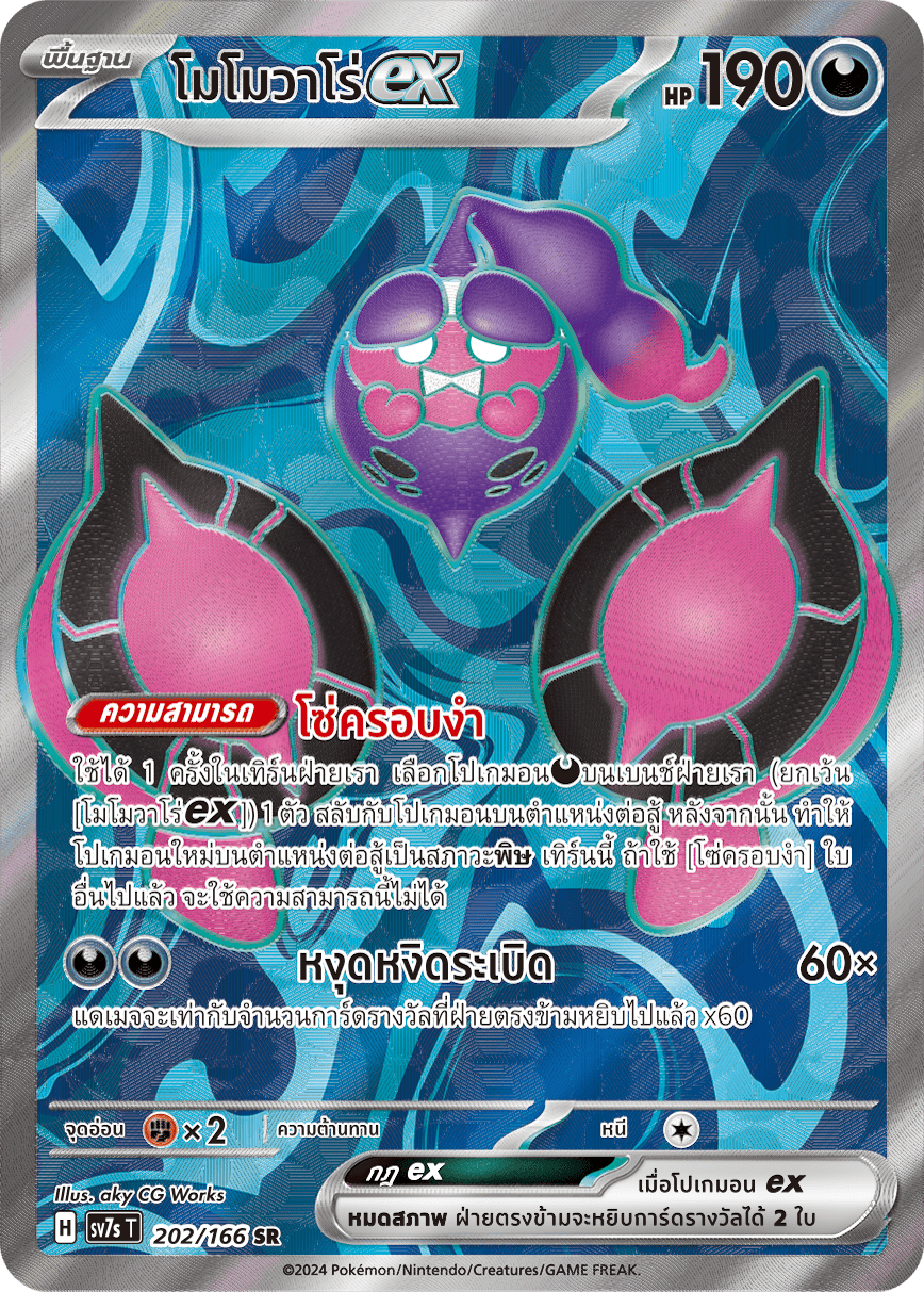 202/166 SV7s T Stellar's Guiding Light Momovaro ex (SR)