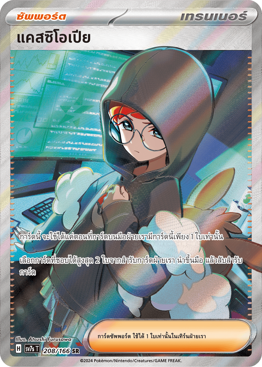 208/166 SV7s T Stellar's Guiding Light Cassiopeia (SR)