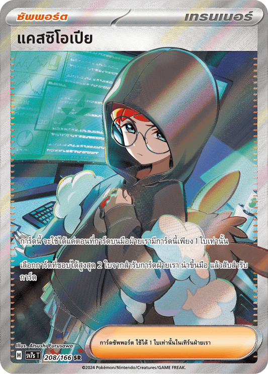 208/166 SV7s T Stellar's Guiding Light Cassiopeia (SR)