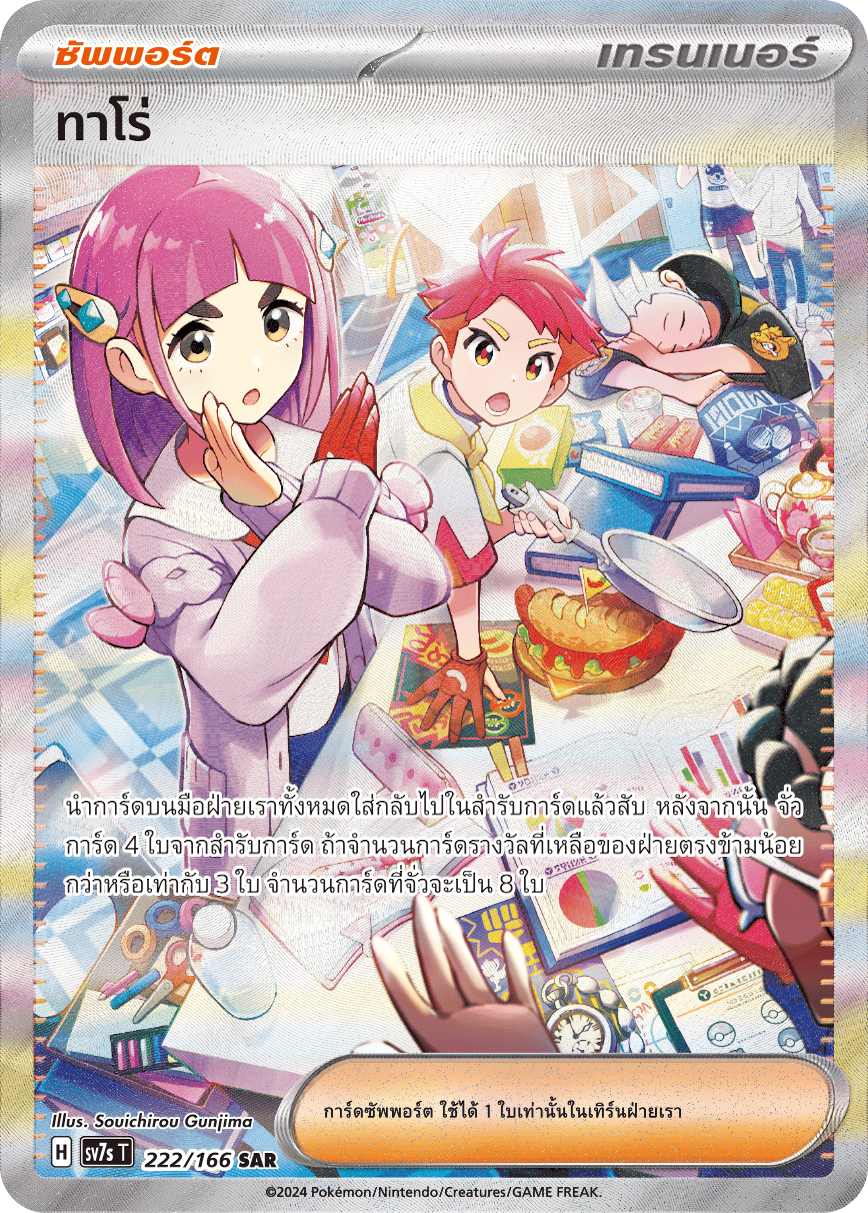 222/166 SV7s T Stellar's Guiding Light Taro (SAR)