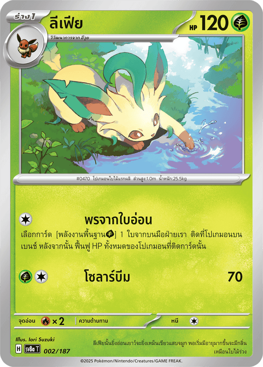 002/187 SV8a T Terrestrial Festival ex Leafia