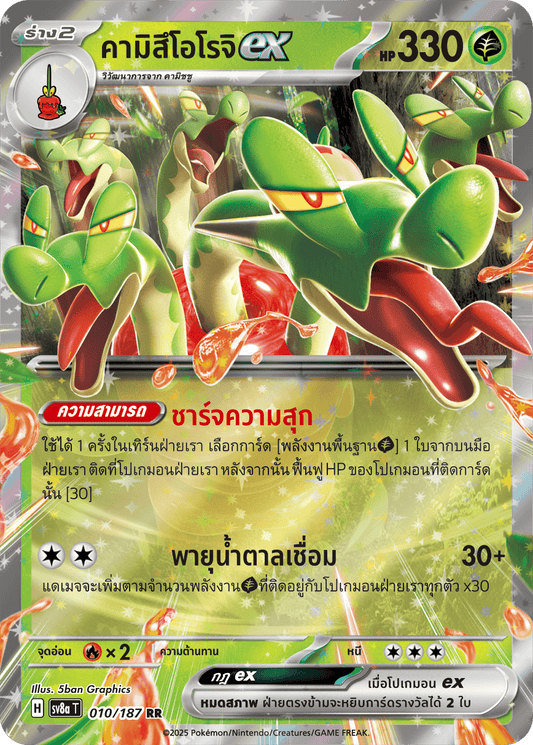 010/187 SV8a T Terrestrial Festival ex Kamisu Orochi ex (RR)