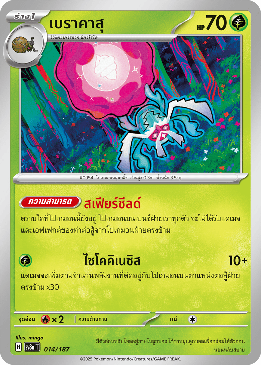 015/187 SV8a T Terrestrial Festival ex Chongjian