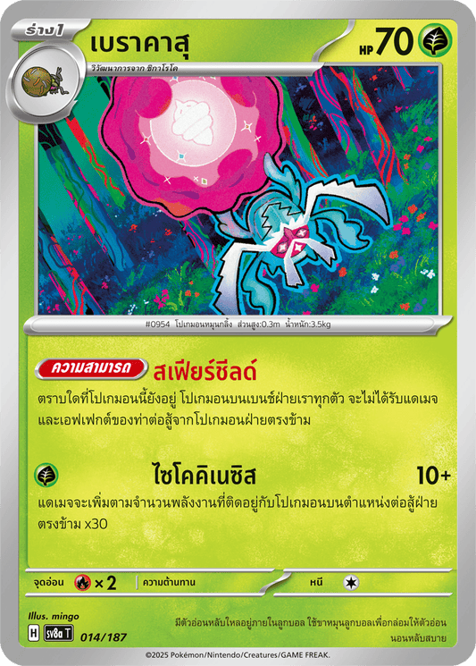 015/187 SV8a T Terrestrial Festival ex Chongjian