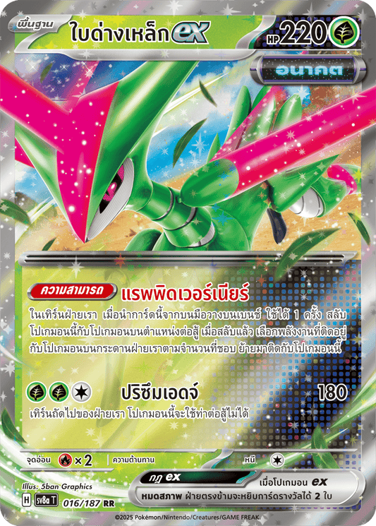 017/187 SV8a T Terrestrial Festival ex Chadeth