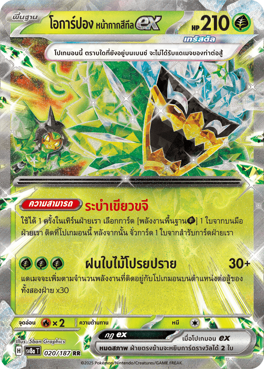 020/187 SV8a T Terrestrial Festival ex Ogarpon, teal mask (RR)