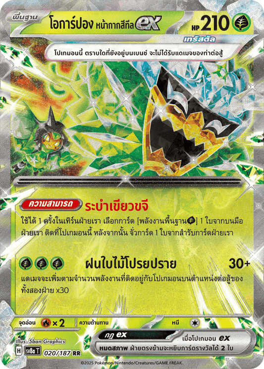 020/187 SV8a T Terrestrial Festival ex Ogarpon, teal mask (RR)