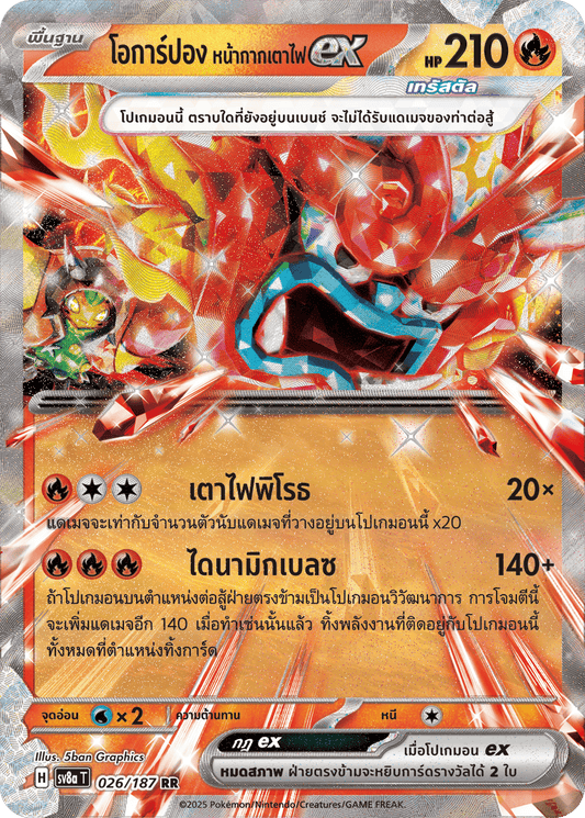 026/187 SV8a T Terrestrial Festival ex Ogarpon, the ex-fire mask (RR)