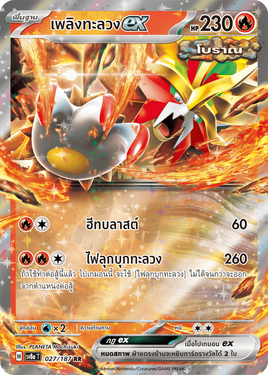 027/187 SV8a T Terrestrial Festival ex Fire Piercing Ex (RR)