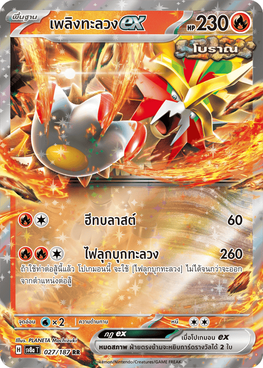 027/187 SV8a T Terrestrial Festival ex Fire Piercing Ex (RR)
