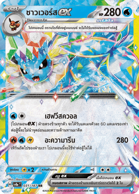 031/187 SV8a T Terrestrial Festival ex Shower ex (RR)