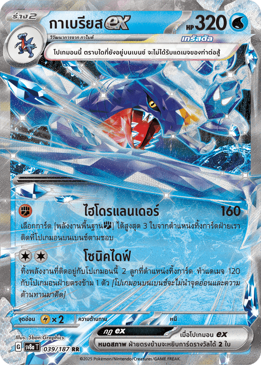 039/187 SV8a T Terrestrial Festival ex Gabriel ex (RR)