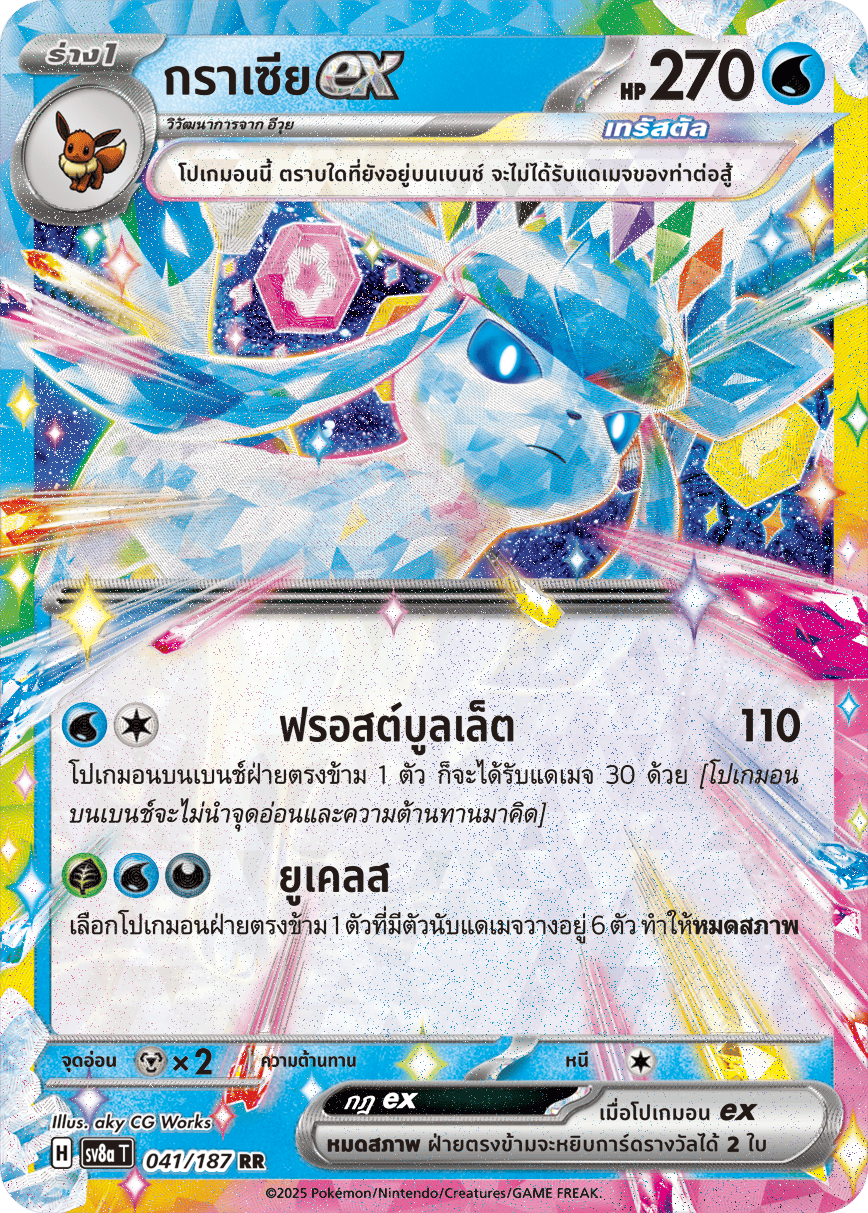041/187 SV8a T Terrestrial Festival ex Gracia ex (RR)