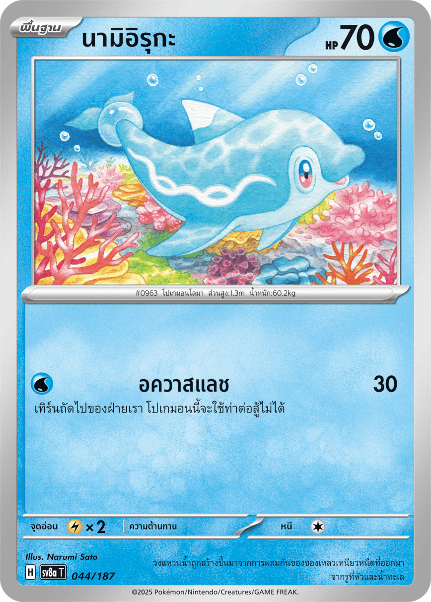 044/187 SV8a T Terrestrial Festival ex Nami Iruka