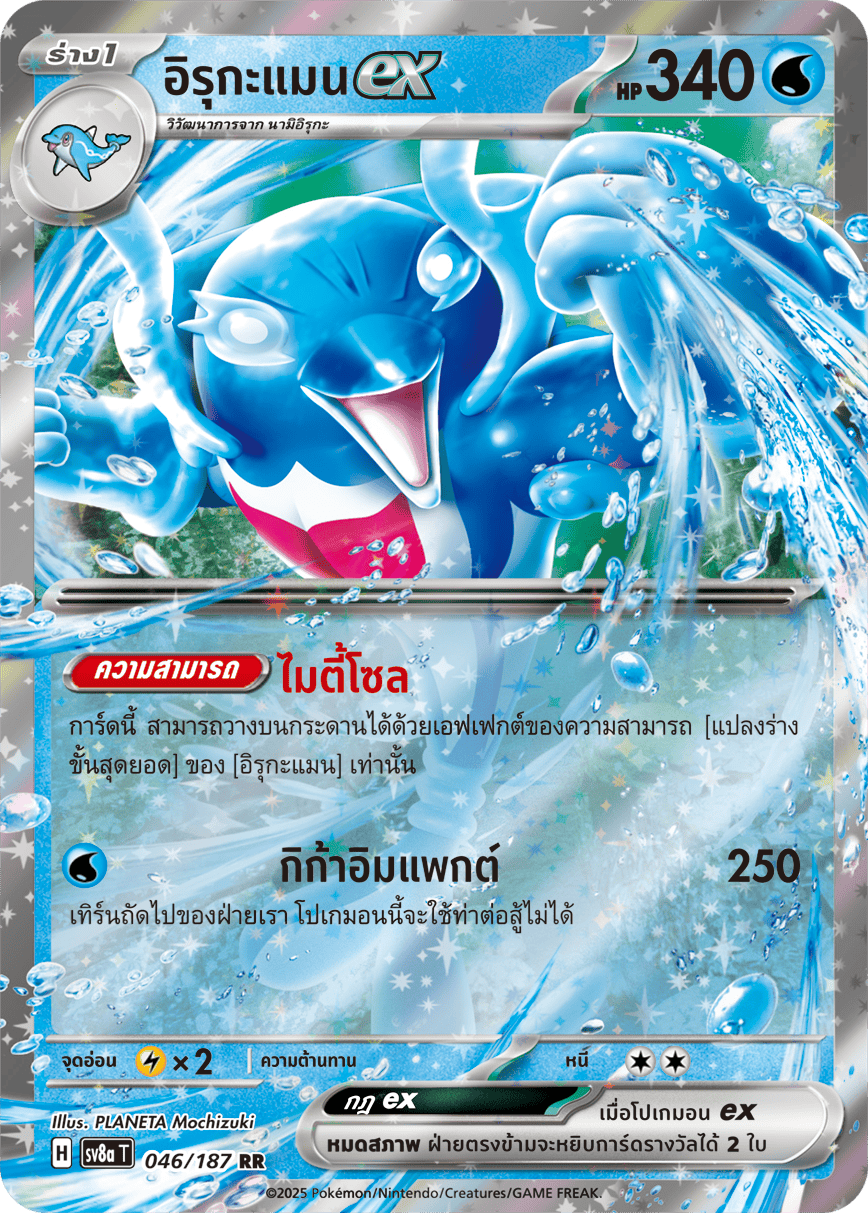 046/187 SV8a T Terrestrial Festival ex Irukaman ex (RR)