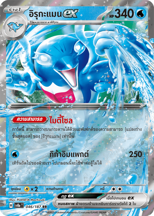 046/187 SV8a T Terrestrial Festival ex Irukaman ex (RR)