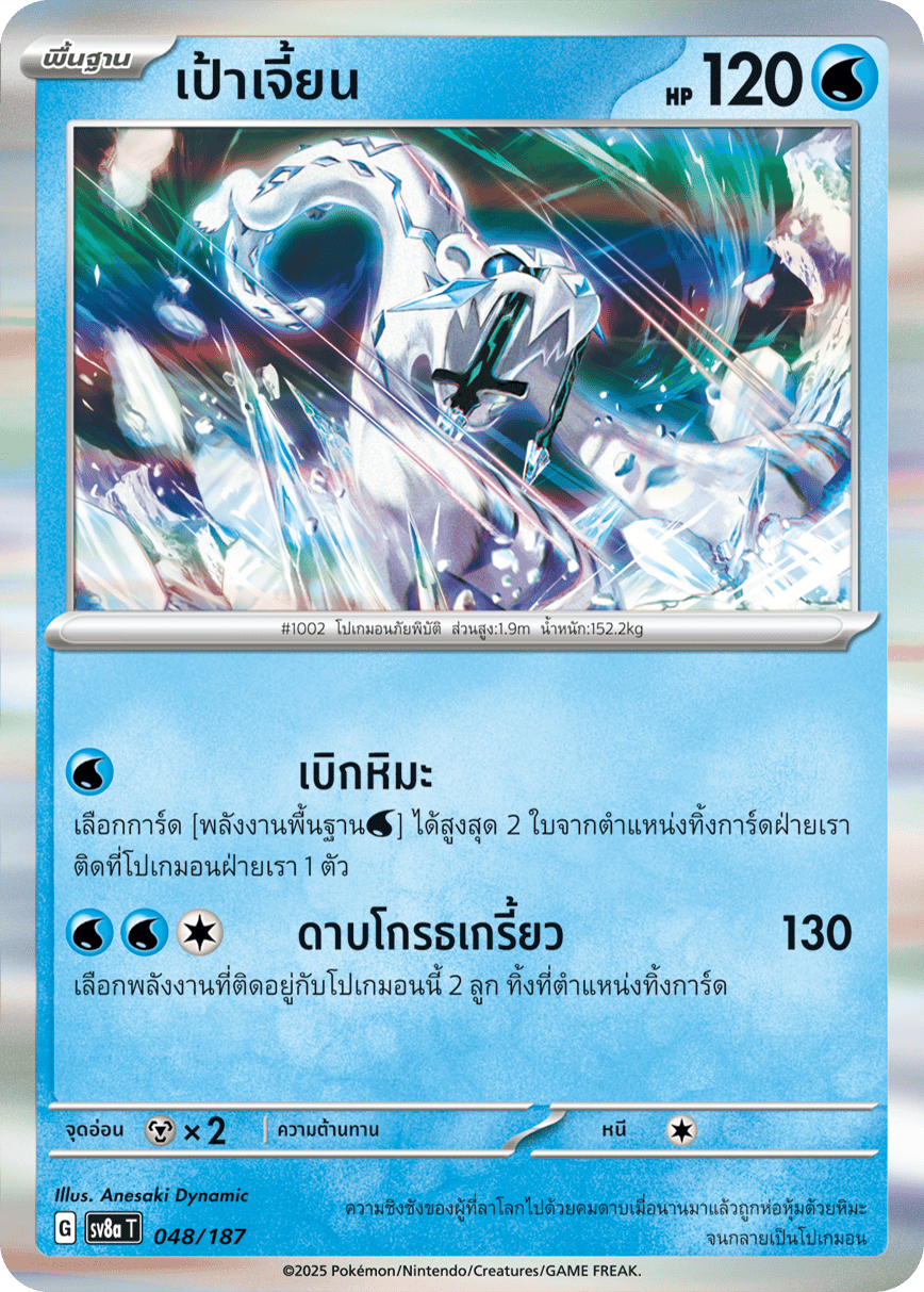048/187 SV8a T Terrestrial Festival ex Target