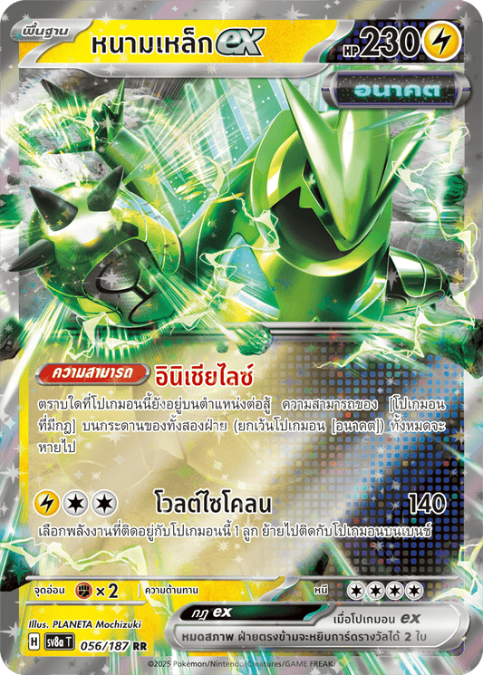 056/187 SV8a T Terrestrial Festival ex Iron Thorn ex (RR)