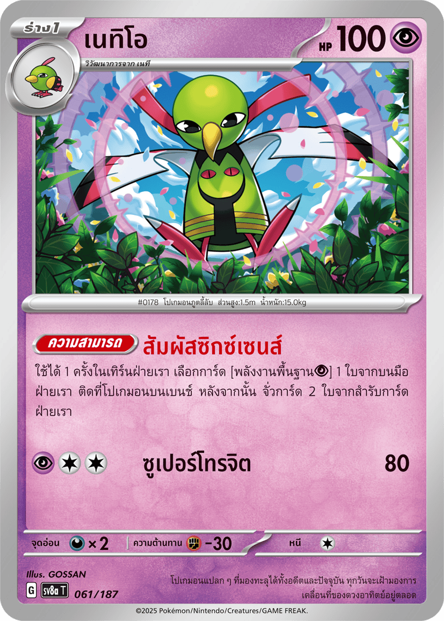 061/187 SV8a T Terrestrial Festival ex Netio