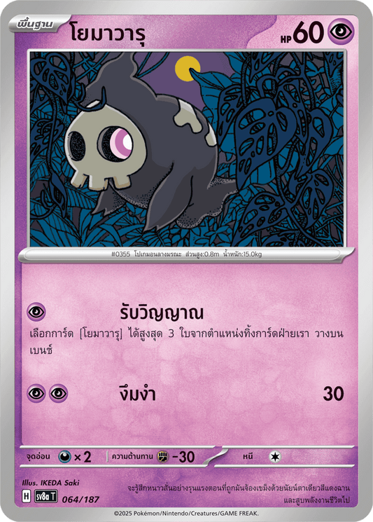 064/187 SV8a T Terrestrial Festival ex Yomawaru