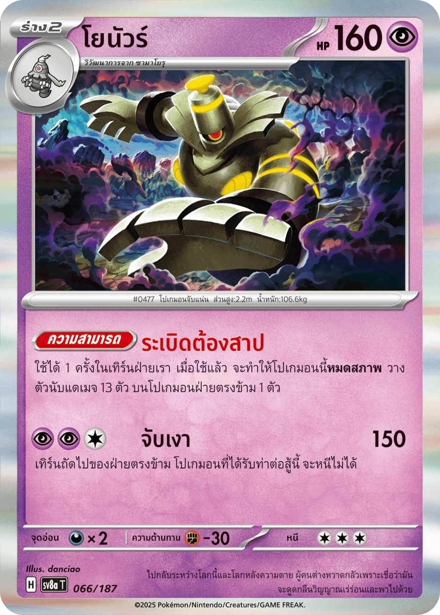 066/187 SV8a T Terrestrial Festival ex Yonour