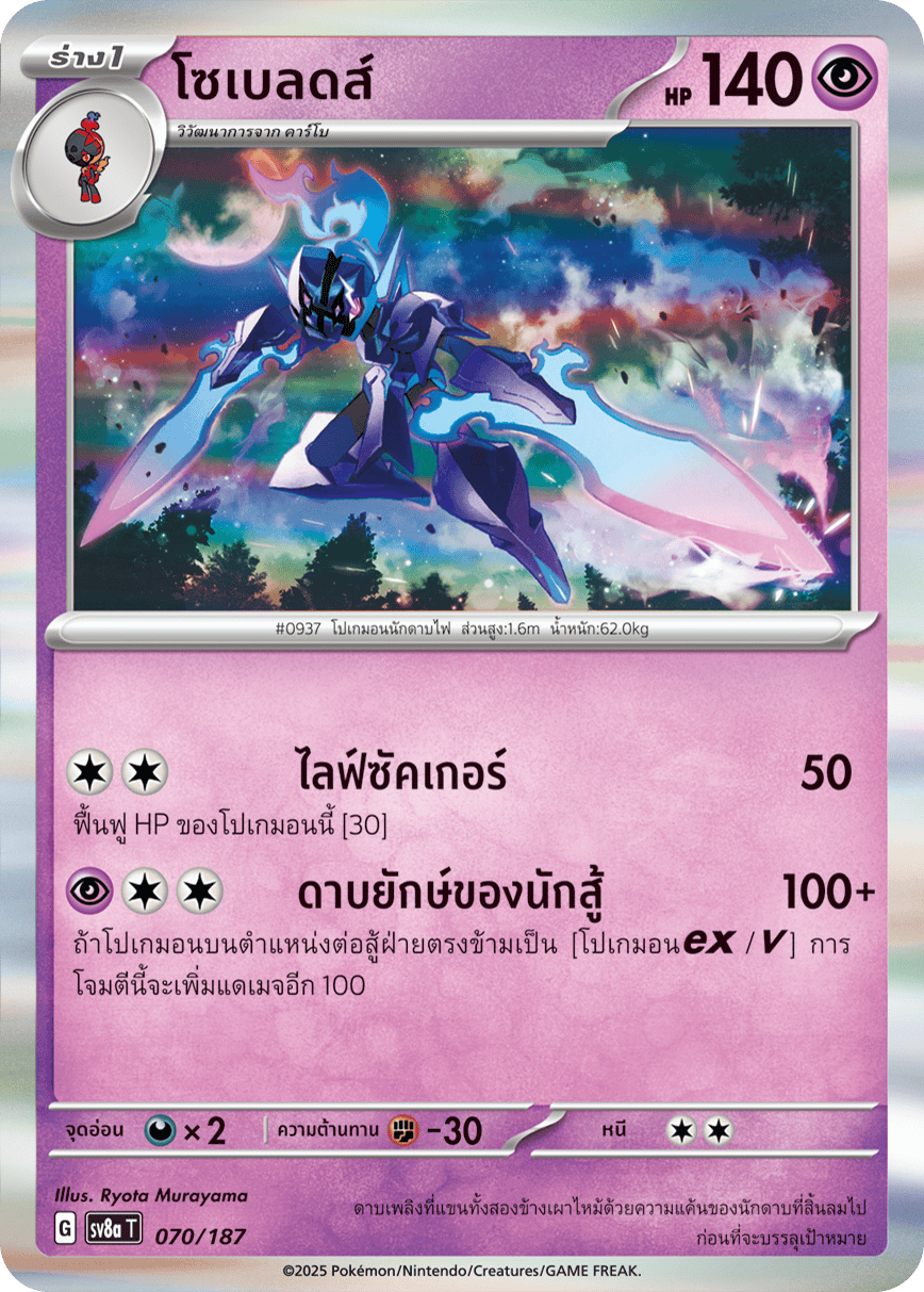 070/187 SV8a T Terrestrial Festival ex Soblades