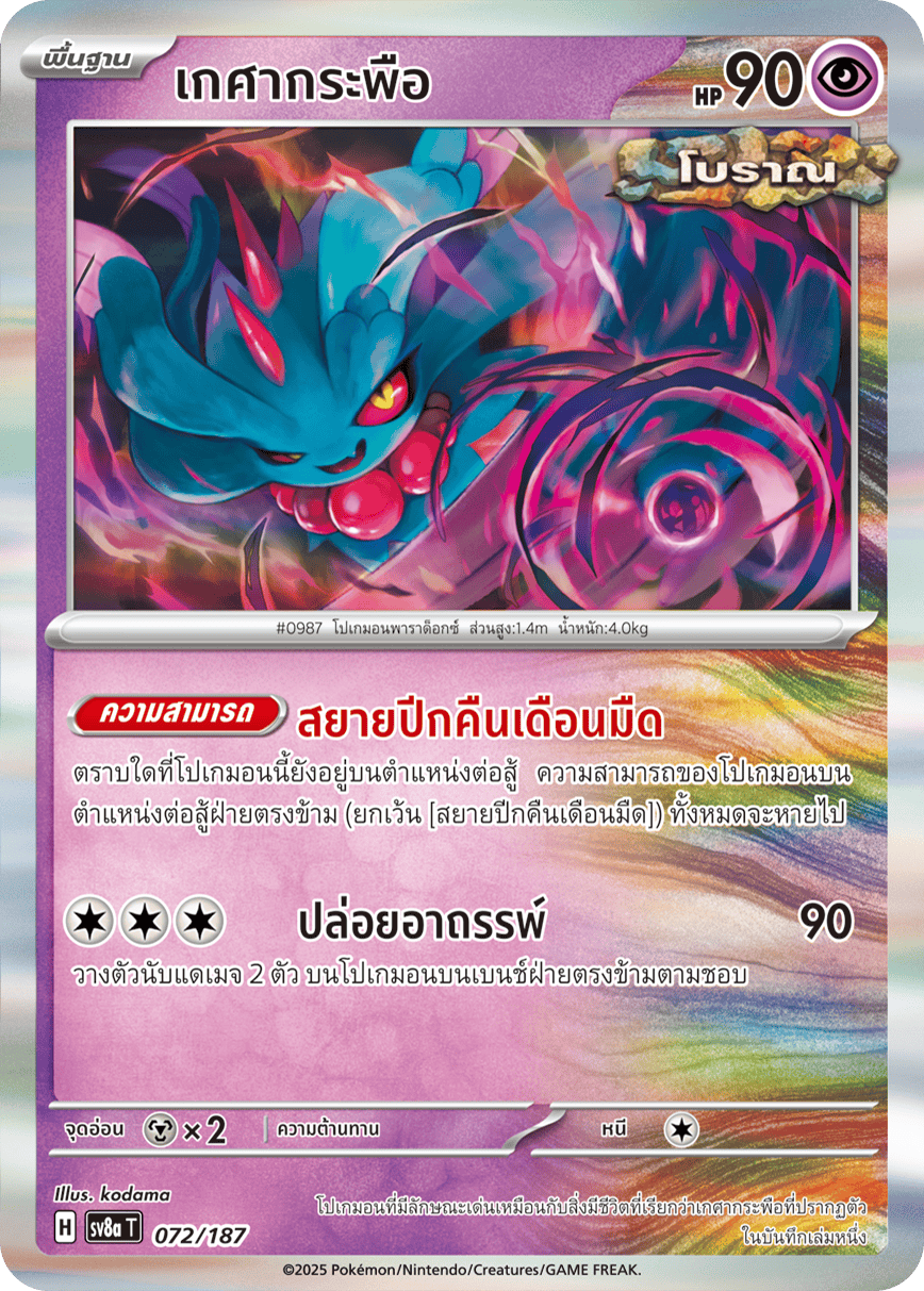 072/187 SV8a T Terrestrial Festival ex Efex Hair flutters
