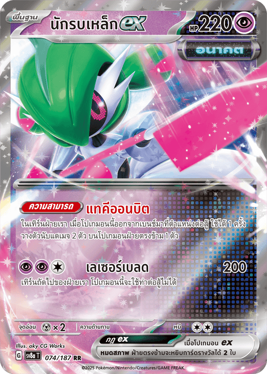 074/187 SV8a T Iron Terrestrial Festival ex Warrior Ex (RR)