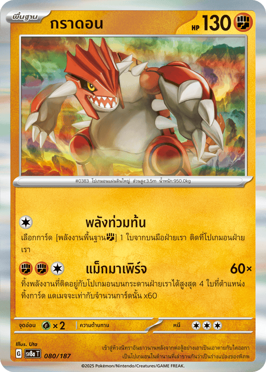 080/187 SV8a T Terrestrial Festival ex Groudon