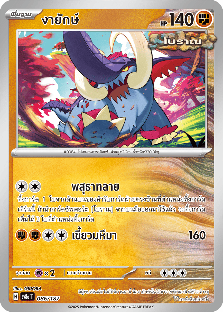 086/187 SV8a T Terrestrial Festival ex Giant tusks