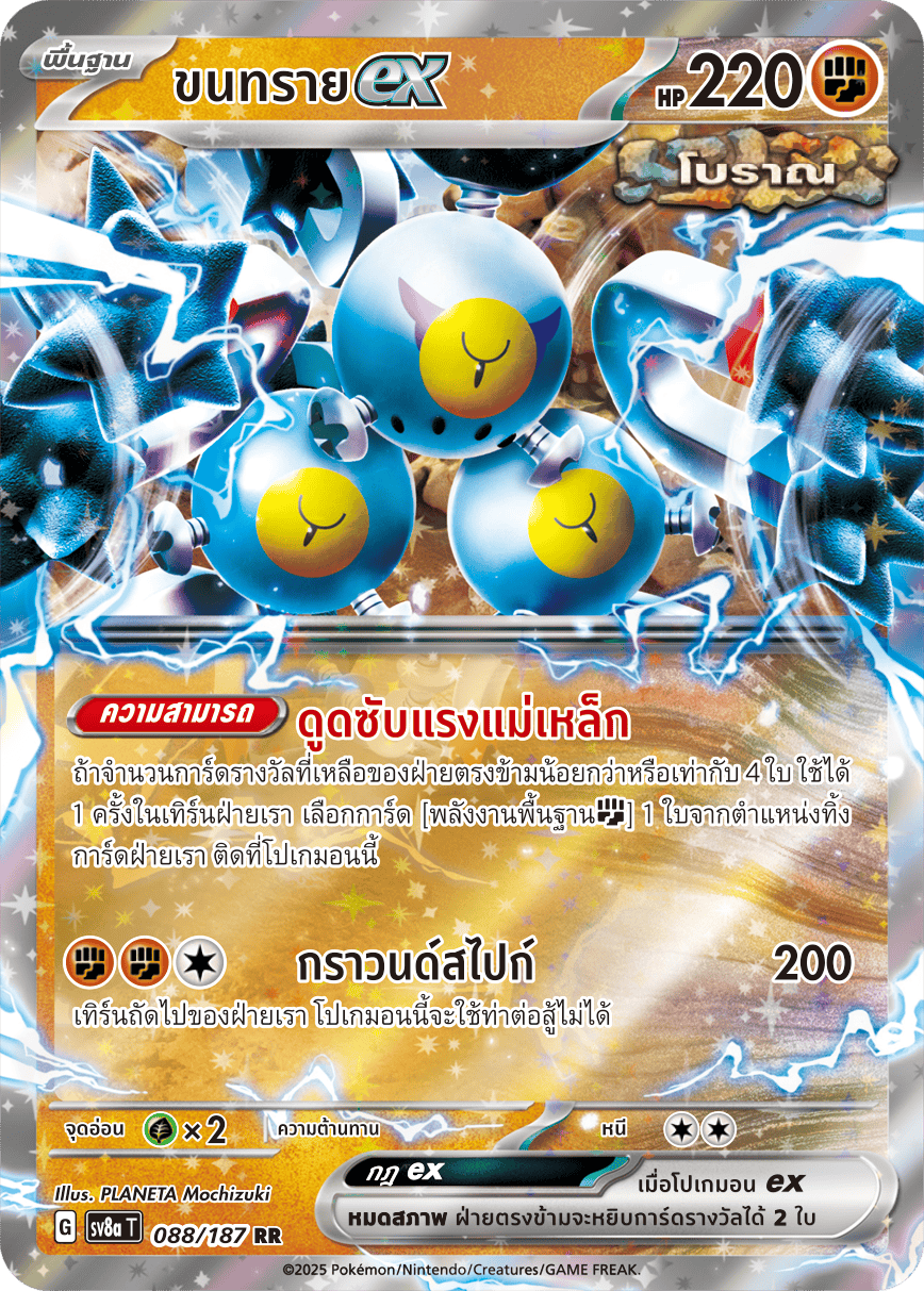 088/187 SV8a T Terrestrial Festival ex Sand ex (RR)