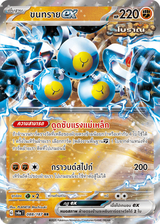 088/187 SV8a T Terrestrial Festival ex Sand ex (RR)