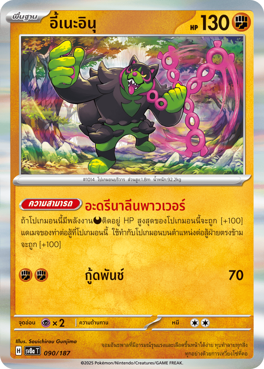 090/187 SV8a T Terrestrial Festival ex Ine Inu