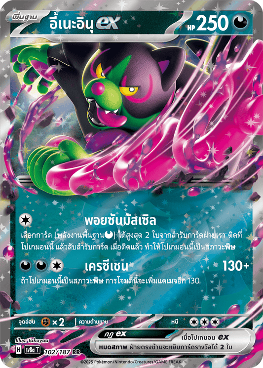 102/187 SV8a T Terrestrial Festival ex Ine Inu ex (RR)
