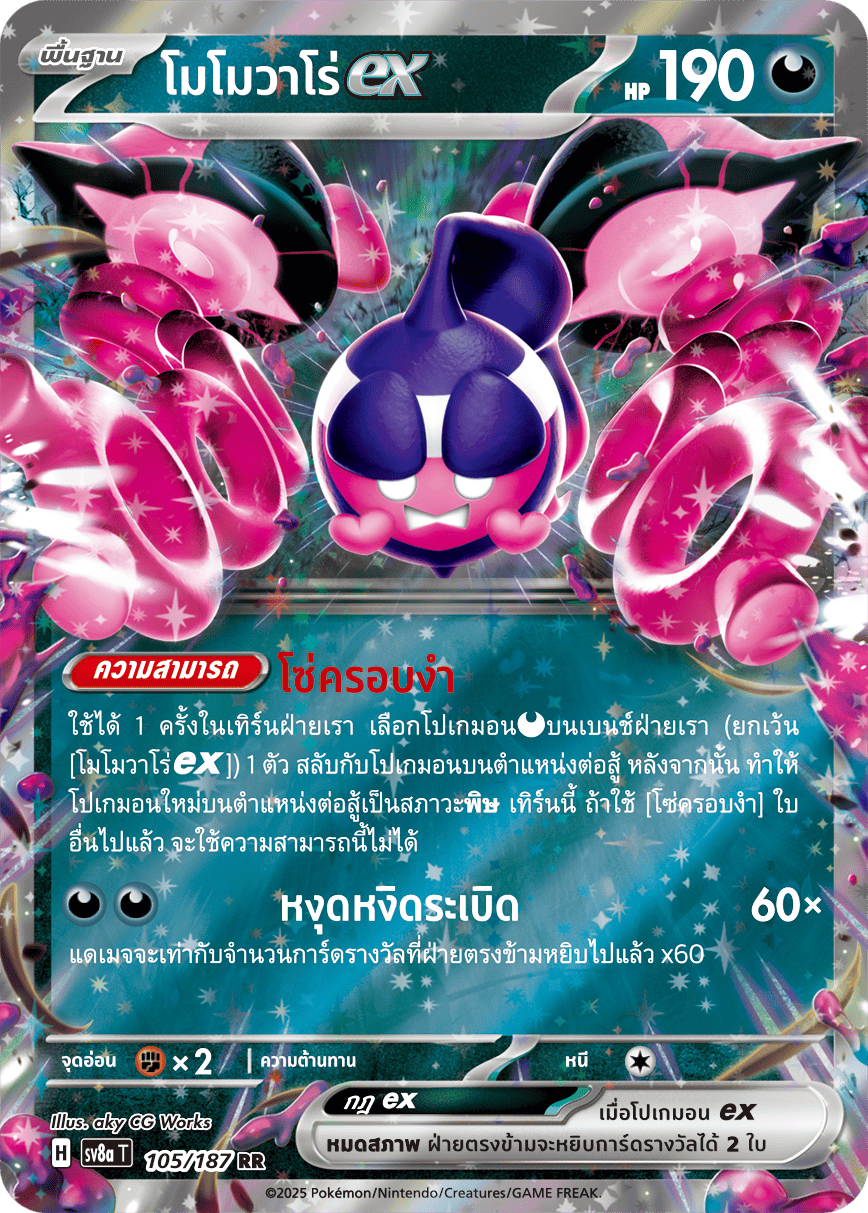 105/187 SV8a T Terrestrial Festival ex Momovaro ex (RR)