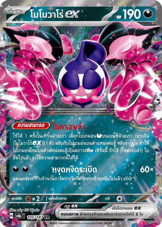 105/187 SV8a T Terrestrial Festival ex Momovaro ex (RR)