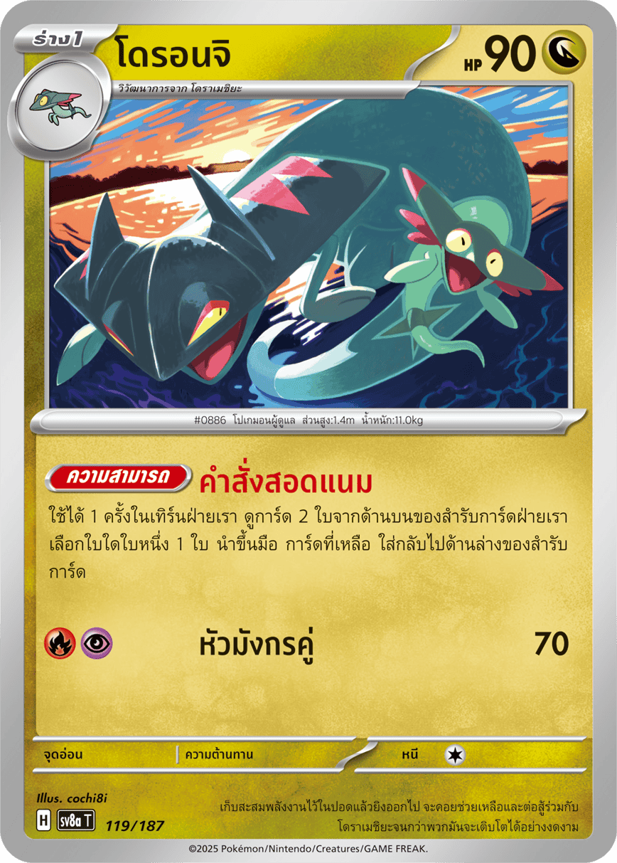 119/187 SV8a T Terrestrial Festival ex Doronji