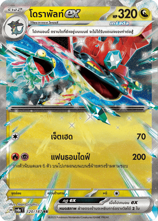 120/187 SV8a T Terrestrial Festival ex Dorapultex (RR)