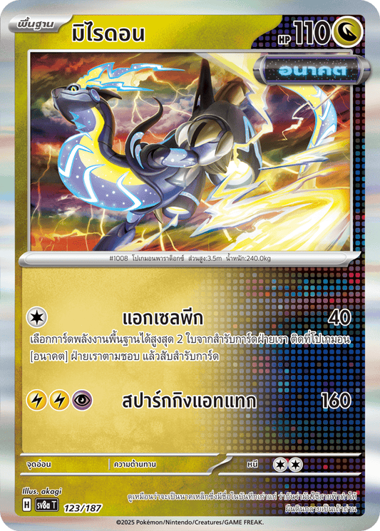 123/187 SV8a T Terrestrial Festival ex Miraidon