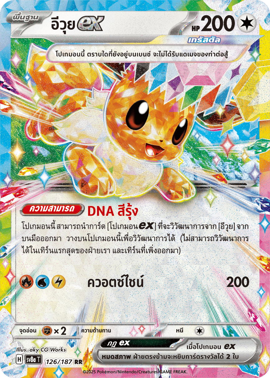 126/187 SV8a T Terrestrial Festival ex Eevee ex (RR)
