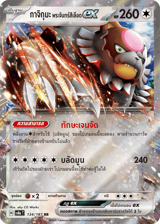 134/187 SV8a T Terrestrial Festival ex Kajiguma Blood Moon EX (RR)