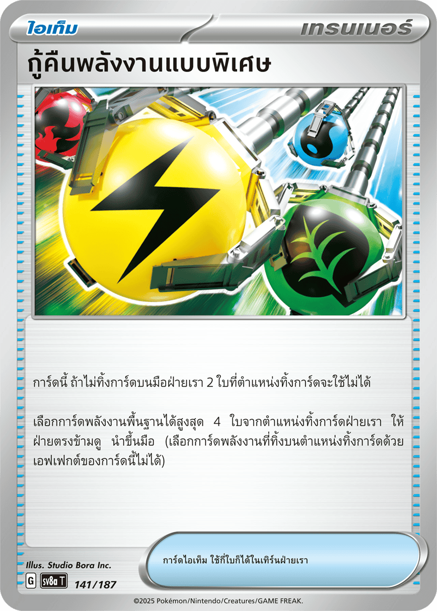 141/187 SV8a T Terrestrial Festival ex Special energy recovery