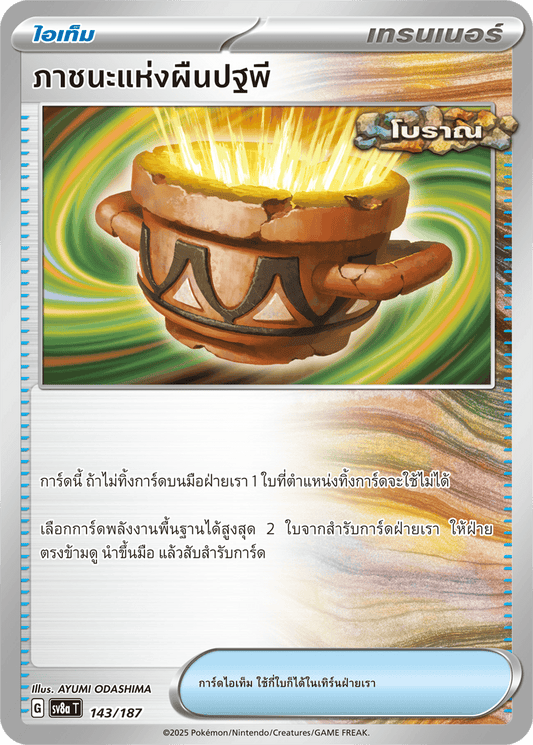 143/187 SV8a T Terrestrial Festival ex Vessel of the Earth