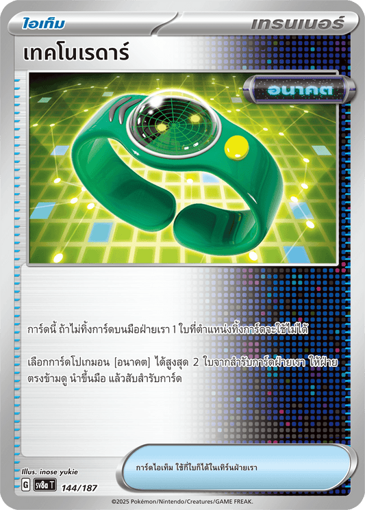 144/187 SV8a T Terrestrial Festival ex Techno Radar