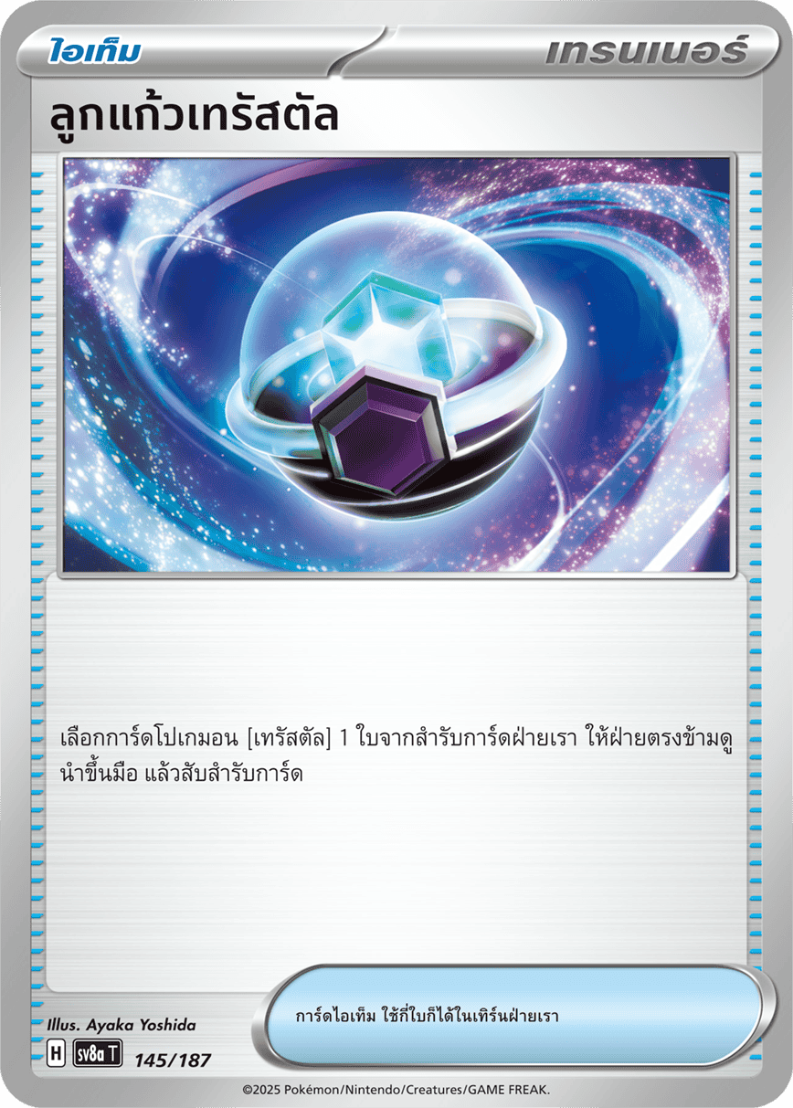 145/187 SV8a T Terrestrial Festival ex Terrastal Marble