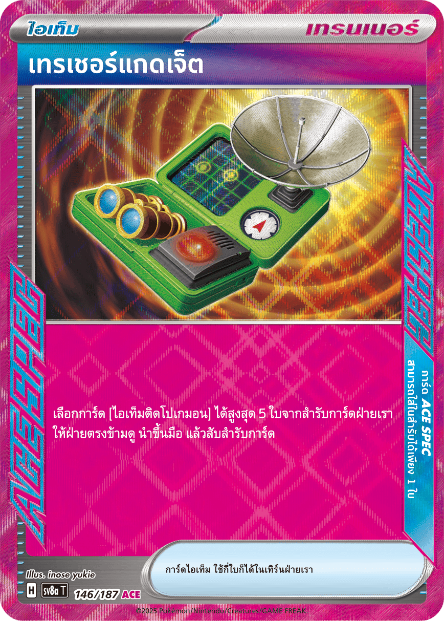 146/187 SV8a T Terrestrial Festival ex Treasure Gadget (ACE)
