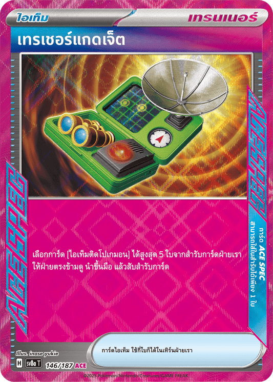 146/187 SV8a T Terrestrial Festival ex Treasure Gadget (ACE)