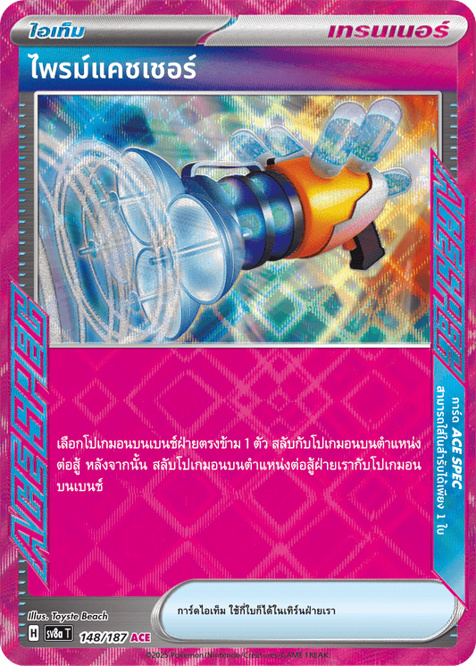 148/187 SV8a T Terrestrial Festival ex Prime Cashier (ACE)